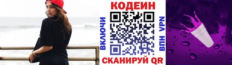 Кодеин напиток Lean (лин)  Ужур 
